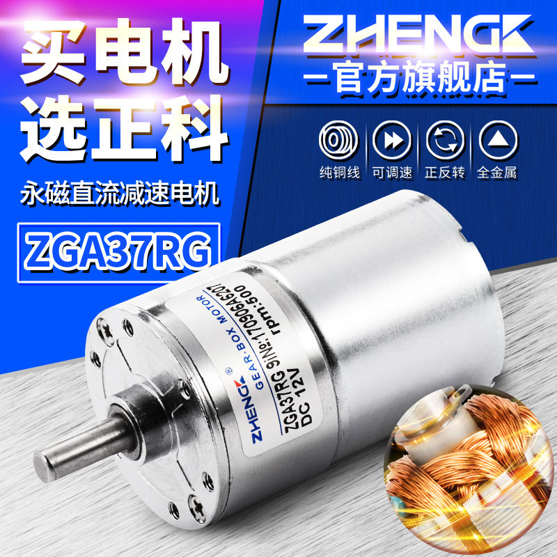 Zhengke ZGA37RG center eccentric shaft 520 motor adjustable speed metal gear DC gear motor 12V24V
