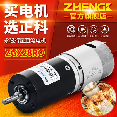 ZHENGK Zhengke ZGX28RO adjustable speed forward and reverse planetary gear motor central axis 12v 24V
