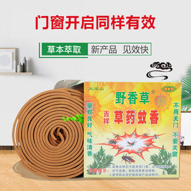Guangxi Dayao Mountain Wild Vanilla Herb Auspicious Herb Mosquito Incense Outdoor Courtyard children Home Livestock Strong Mosquito-killing Pan-Taobao