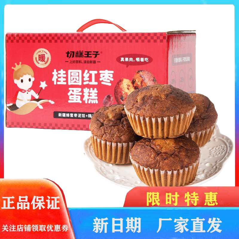 Cut Cake Prince Longan Red Date Cake Bread Date Paste Pastry Breakfast Afternoon Tea Individually Packaged Whole Box Snacks Cut Cake Prince Longan Red Date Cake Bread Date Paste Pastry Breakfast Afternoon Tea Individually Packaged Whole Box Snacks