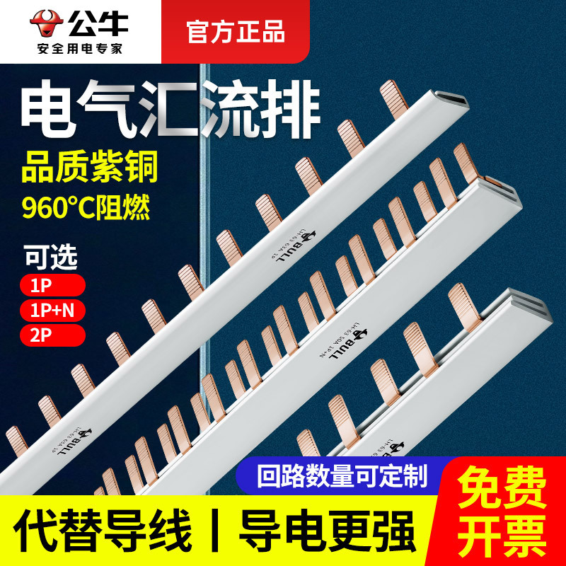 Bull Busbar 1P2P Air Switch Connection Bar Wiring Copper Bar Terminal Busbar Copper Bar Circuit Breaker Connection Piece