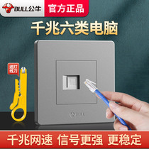 Bull 6 six types of computer socket panel 86 type concealed gigabit network broadband information network socket network cable socket