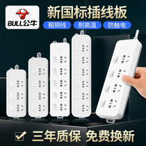 Bull socket household independent switch plug-in line board sub-control multi-function multi-function wiring electric plug-in line board long line