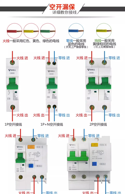 Bull bảo vệ rò rỉ hộ gia đình 220 v 2p 32a máy nước nóng 63a hộp phân phối điện ba pha công tắc không khí át chống giật panasonic abn203c