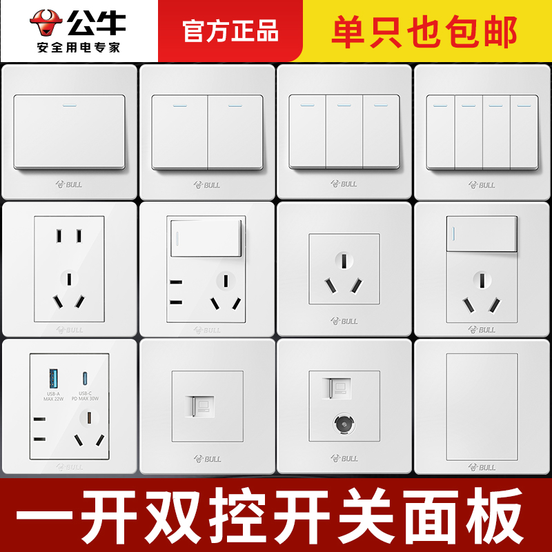 Bull open double control single open double link One switch socket panel Home 86 Type of concealed concealed open switch G07-Taobao