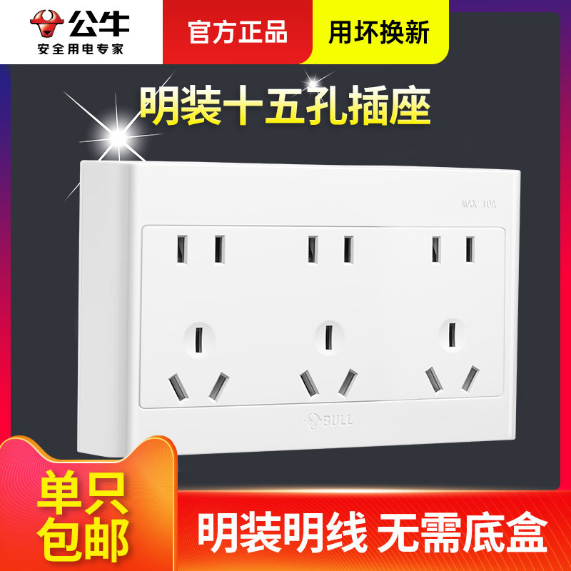 Bull Surface-Mounted Switch Socket Panel Surface-Mounted Open Wire Open Box Household Power Supply 9 Nine Holes 15 Holes Porous Bull Surface-Mounted Switch Socket Panel Surface-Mounted Open Wire Open Box Household Power Supply 9 Nine Holes 15 Holes Porous