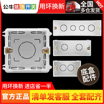 Bull 118 type bottom box wall switch socket concealed bottom box Household wall wiring cassette off-line box embedded