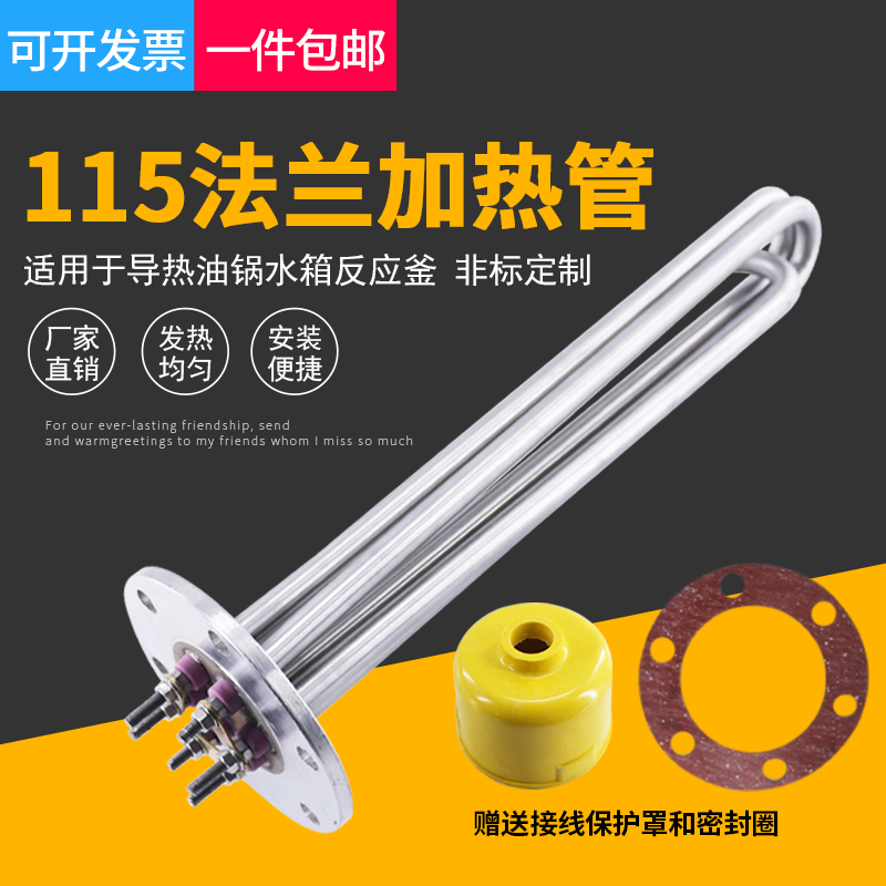 115mm flange heating pipe heat-conducting oil boiler water tank electric heating bar electric heating tube 380V high-power hair heater