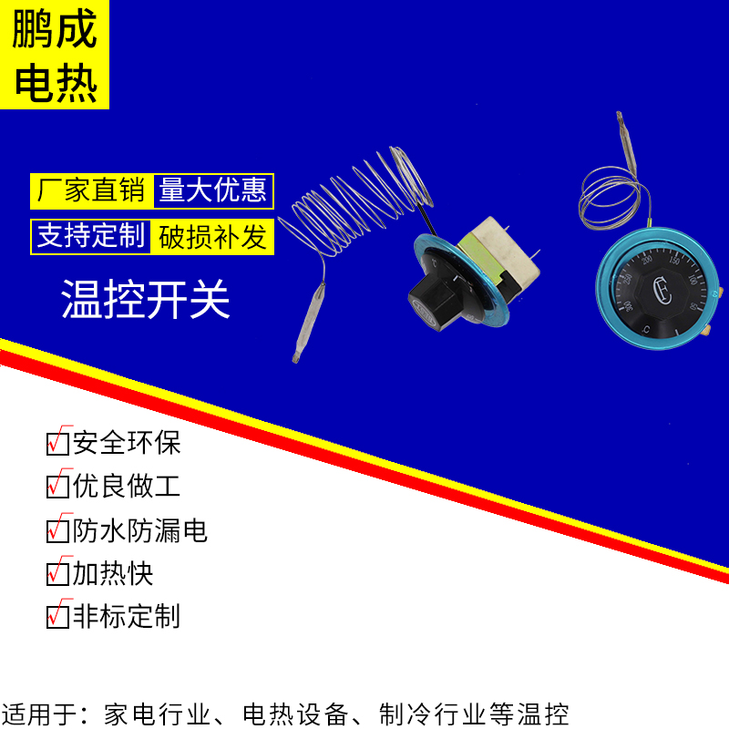 Temperature control switch Temperature controller Adjustable temperature control knob temperature control 30-110 ℃ 50-300 ℃