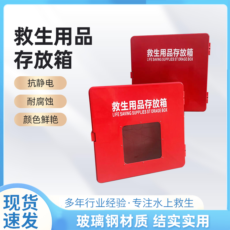 Life-Saving Equipment Storage Box, Thickened Fiberglass Life Jacket, Lifebuoy Storage Box, Life Rope, Outdoor Flood Prevention Emergency Life-Saving Equipment Storage Box, Thickened Fiberglass Life Jacket, Lifebuoy Storage Box, Life Rope, Outdoor Flood Prevention Emergency