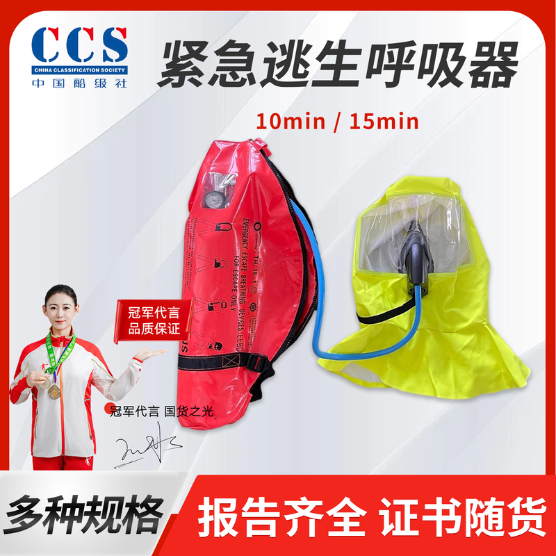 Emergency Escape Breathing Device Eebd Marine Rescue Isolation Air Breathing Apparatus 15 Minutes Ccs Certified