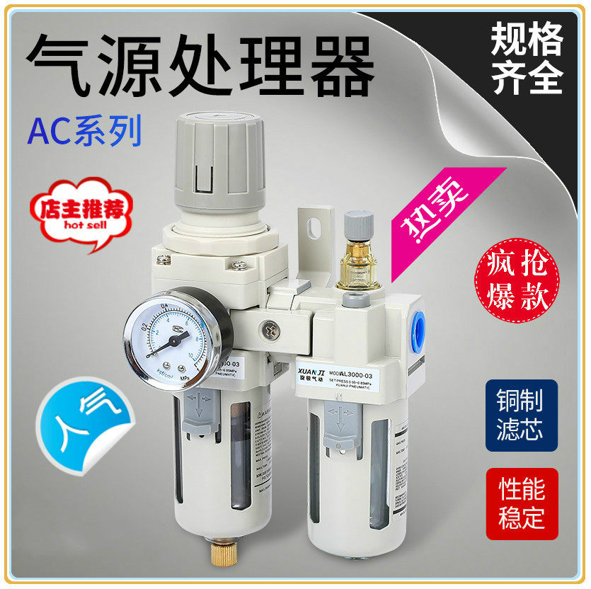 SMC type oil-water separator two pieces AC2010-02 air pressure regulating valve AC3010-03D automatic drainer