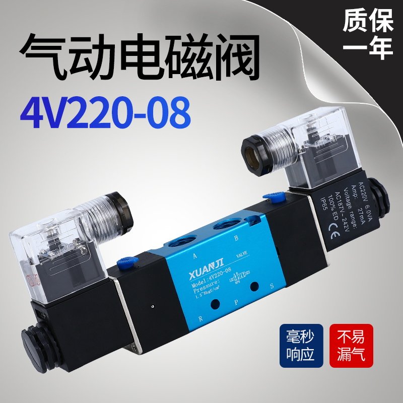 Pneumatic solenoid control valve 4V220-08 4V320 two-position five-way cylinder steering valve 4V420-15 double coil
