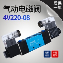 Pneumatic electromagnetic control valve 4V220-08 4V320 two-bit five-way cylinder steering valve 4V420-15 double coil