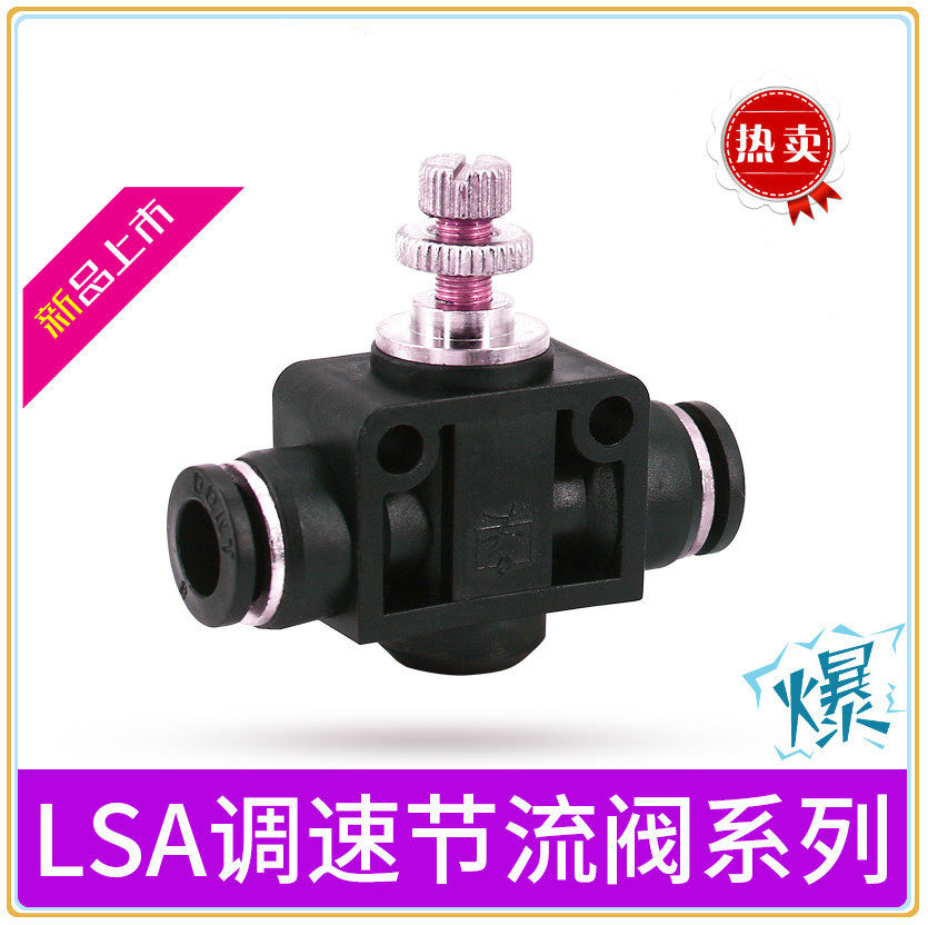 Pneumatic black boutique trachea quick plug connector LSA pipeline type adjustable speed throttle valve 4 6 8 10 12