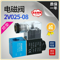 Pneumatic solenoid control valve 2V025-08 Two-bit solenoid valve AC220V coil conversion valve DC12 24