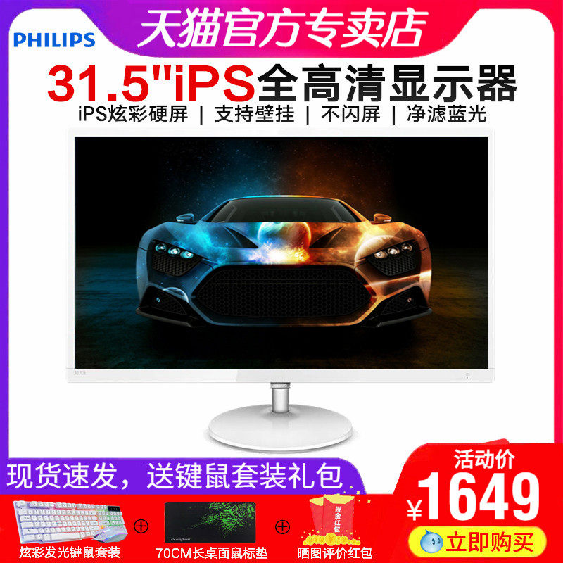 Philips 32-inch display 327E8QSW computer game competitive IPS hard screen Eye-friendly does not flash filter blue light can be wall-mounted 31 5 Internet cafe Internet cafe large screen game eat chicken