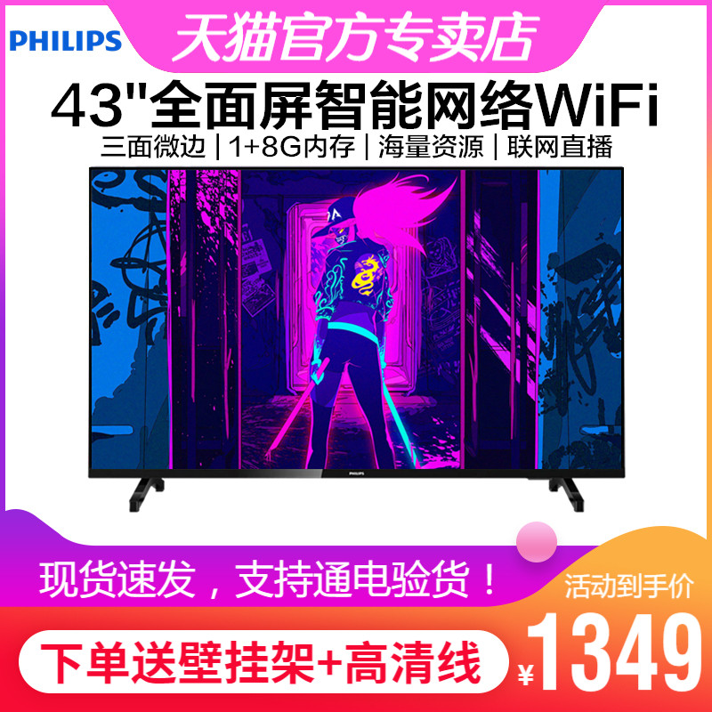 Philips 43-inch 1080P Full Screen LCD TV Smart Internet wifi40 flat color TV 42 45