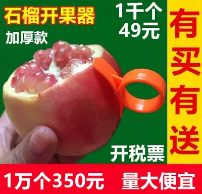 Pomegranate Fruit Opener Peeler 1000 Pomegranate navel Orange Emperor Orange Rock sugar Orange Wo Citrus Peeler