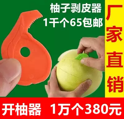 Honey pomelo peeling artifact fruit artifact 1 thousand pomelo opener grapefruit opening pomelo knife Shatian pomegranate peeling device