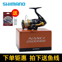 SHIMANO SHIMANO NASCI NASCI Himano spinning wheel special ultra-long throw oblique mouth all-metal road roller