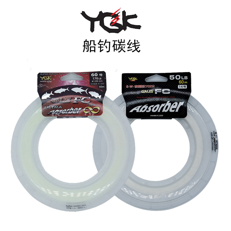 Japanese original YGK fishing line GALIS FC carbon line deep sea front wire fishing line No. 60-80