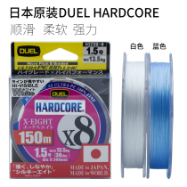 Japan original DUEL HARDCORE X8 Duer 8 series Luya PE line sea bass warping mouth universal line 150 meters