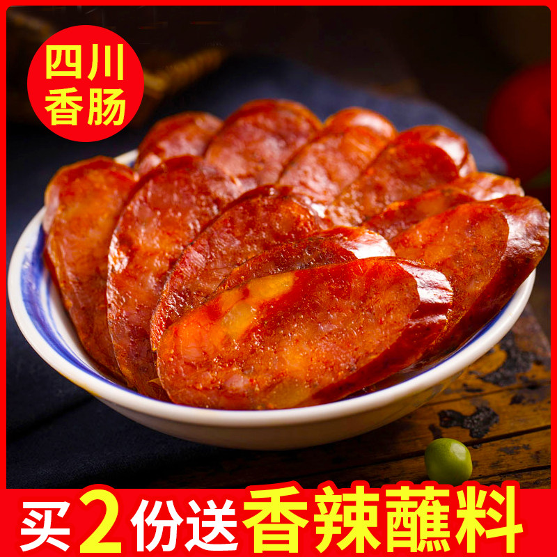 Sichuan spicy sausage barbecue sausage farmers homemade authentic authentic hand-made smoke-rake meat pack snacks