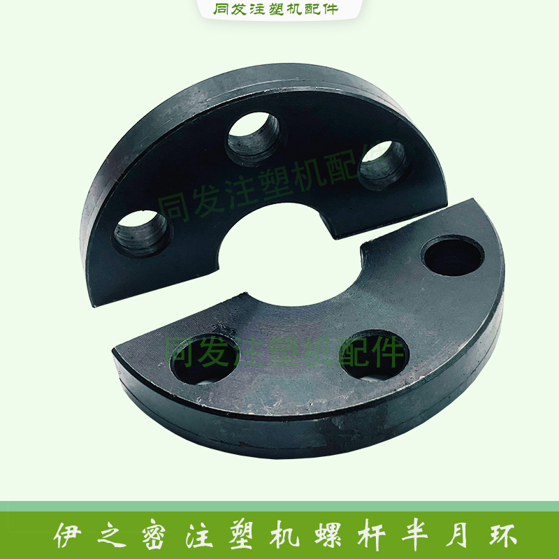 Yi Zhimi Injection Molding Machine Screw Half-Moon Ring Un90/120/160/200/260/320 Screw Positioning Fixing Plate