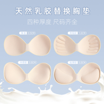 Natural Latex Chest Cushion One-Piece Thickened Poly-Woo Bra Inserts Beauty Back Bra Sports Underwear Replacement Inner Padded