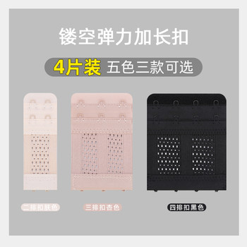 Bra extension buckle bra extension buckle bra extension buckle back buckle connection belt buckle ສາມແຖວສີ່ແຖວ 3 ແຖວ 4