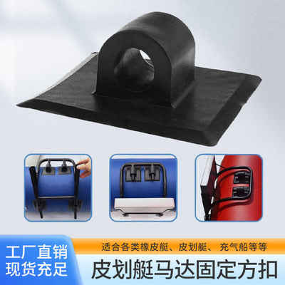 Inflatable boat kayak motor square seat rubber assault boat motor fixed bracket propeller outboard motor hook