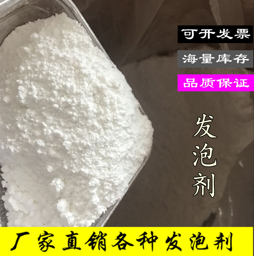 Manufacturer direct plastic blowing agent imported rubber foaming agent can sparkle all kinds of plastic foaming effect good