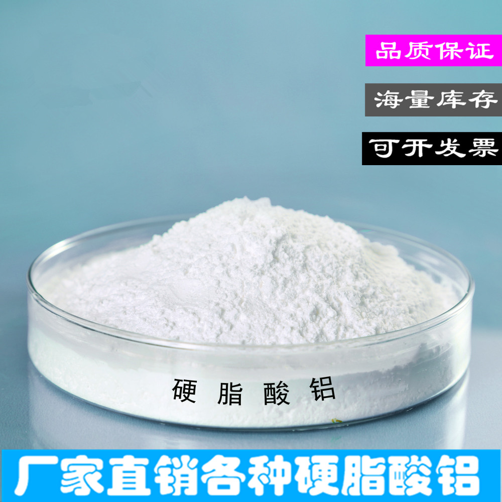 Factory direct aluminum stearate High quality aluminum triostearate plastic additives Plastic heat stabilizer rust inhibitor