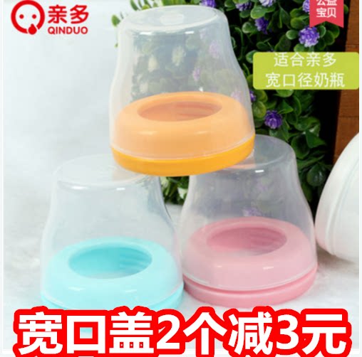 Pro-multi baby baby wide diameter threaded cover dust cover bottle accessories QD2455