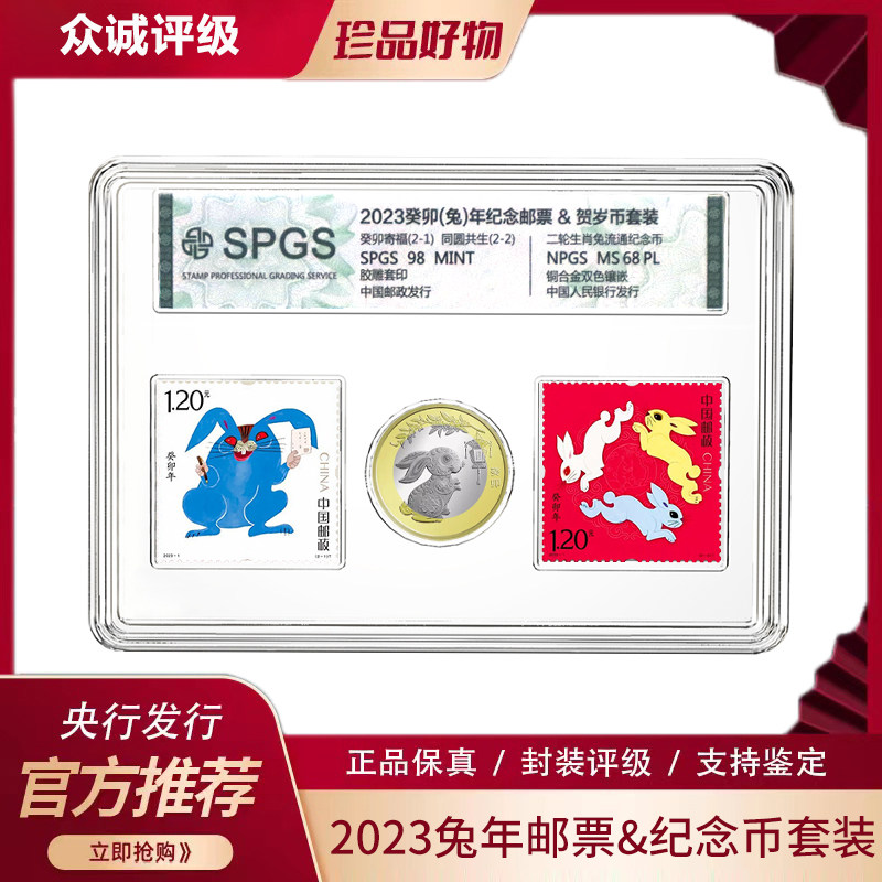2023年葵卯兔年邮票&纪念币套装 生肖贺岁币&兔票，新年收藏首选！🎉-颈饰-淘宝好物网