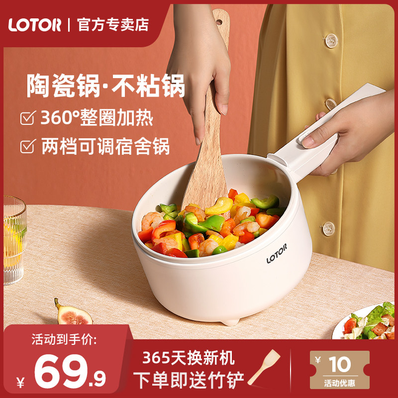 Little raccoon dormitory students multi-functional home cooking pot small single small pot wok hot pot integrated small electric pot