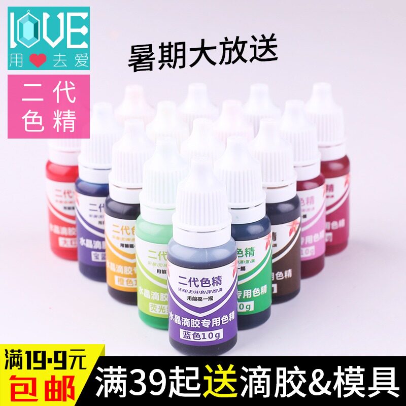 在澳大利亚怎么购买新爱二代色精滴胶diy材料水晶滴胶ab树脂胶手工制作调色颜料色素 Herobuy淘宝集运