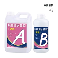 (Обновление) H Ultra -Clear Crystal Hard Glue Glue 4 кг+пакет инструментов
