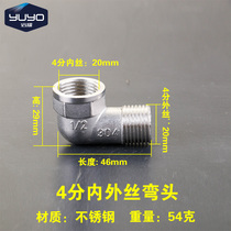 4 points and 6 points stainless steel copper elbow thickened household double outer wire double inner wire inner and outer wire live connection elbow water pipe connection