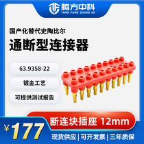Disconnect block socket 12mm spacing short circuit test On-off connector replacement Stäubli 63 9358