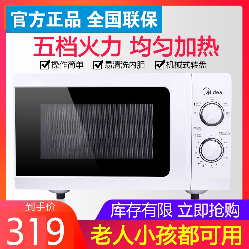 Midea Midea M1-211A M1-L213B home mini microwave oven hand pull multi-function special