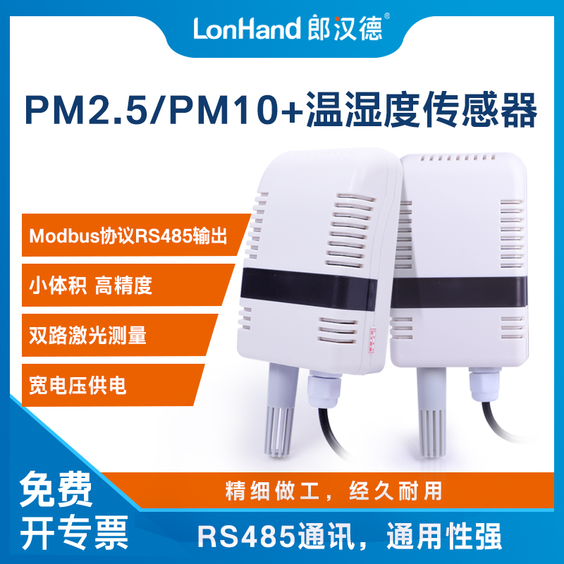 PM2 5 PM10 dust sensor 485 temperature and humidity laser detector Modbus air quality monitor