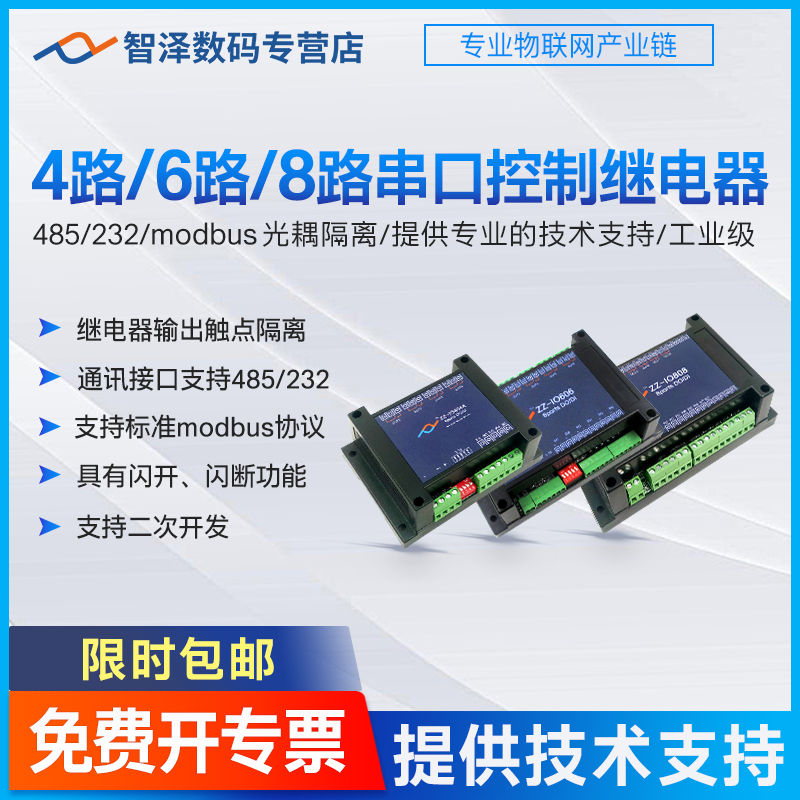 4-way serial relay 6-channel 8-output I/O switch acquisition module 12v industrial RS232 485 control panel