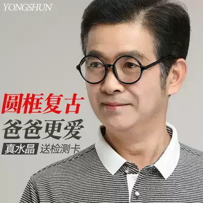 Round retro natural crystal glasses men's crystal stone flat mirror middle-aged and elderly stone mirror eye protection sunshade mirror