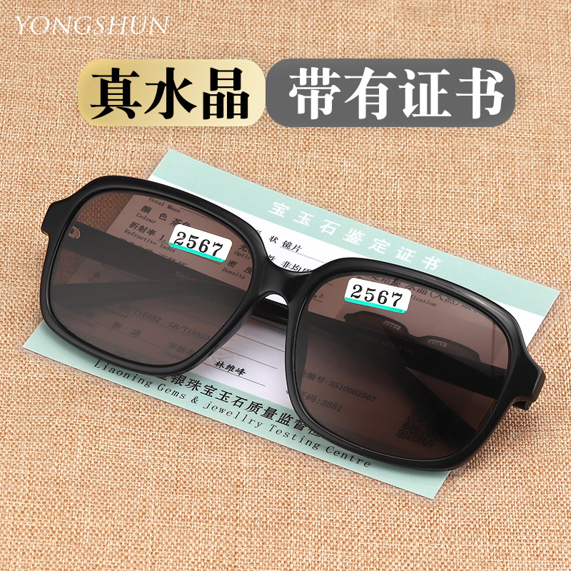 Donghai Natural Crystal Glasses, Father's Sunglasses, Elderly Sunglasses, Men's Middle-Aged and Elderly Identification Certificate Stone Eye-Care Glasses