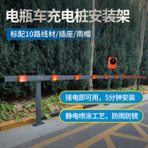 Biding Deco Electric Car Charging Pile Crossbar Bracket Intelligent Cell Outdoor electric bottle Motor charging station Mushroom Columns