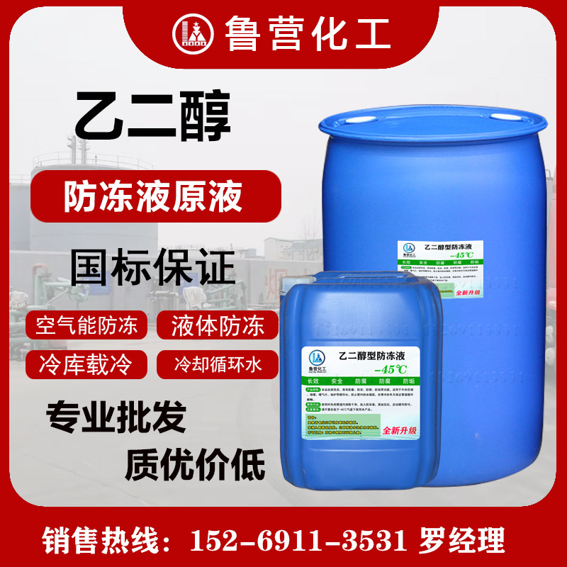 Glycol Stock Liquid Polyester Industrial Grade Antifreeze Liquid Raw Air Conditioning Carrying Cold Agent Circulating Water Glycol Antifreeze-Taobao
