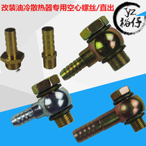 Motorcycle electric vehicle modified oil cooling radiator special hollow screw out external oil pump accessories