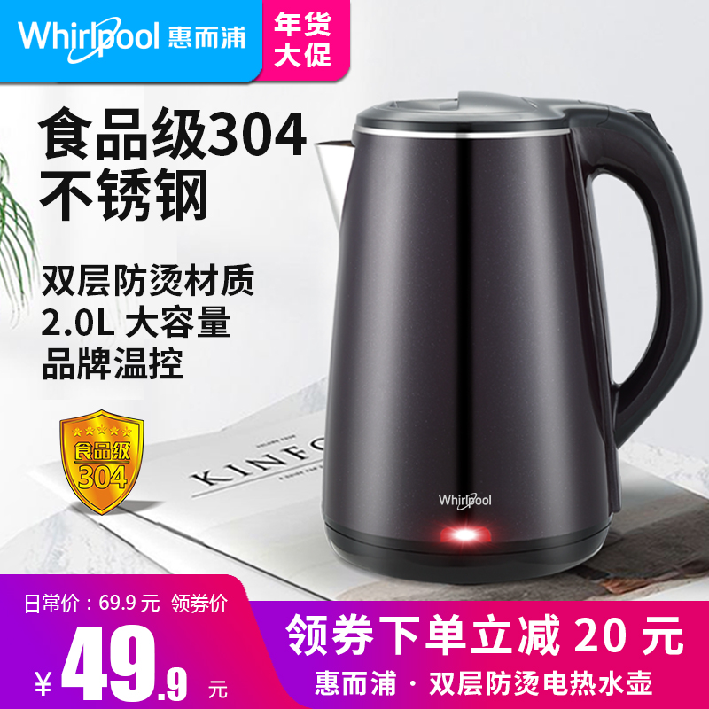 Whirlpool 惠而浦 WEK-MS201F 一键保温 电热水壶 2L 天猫优惠券折后￥29.9包邮（￥69.9-40）